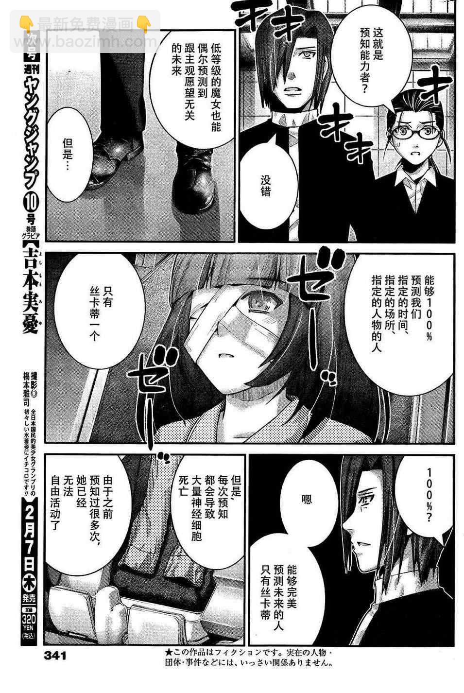 極黑的布倫希爾特 - 第45話 能力的代價 - 3