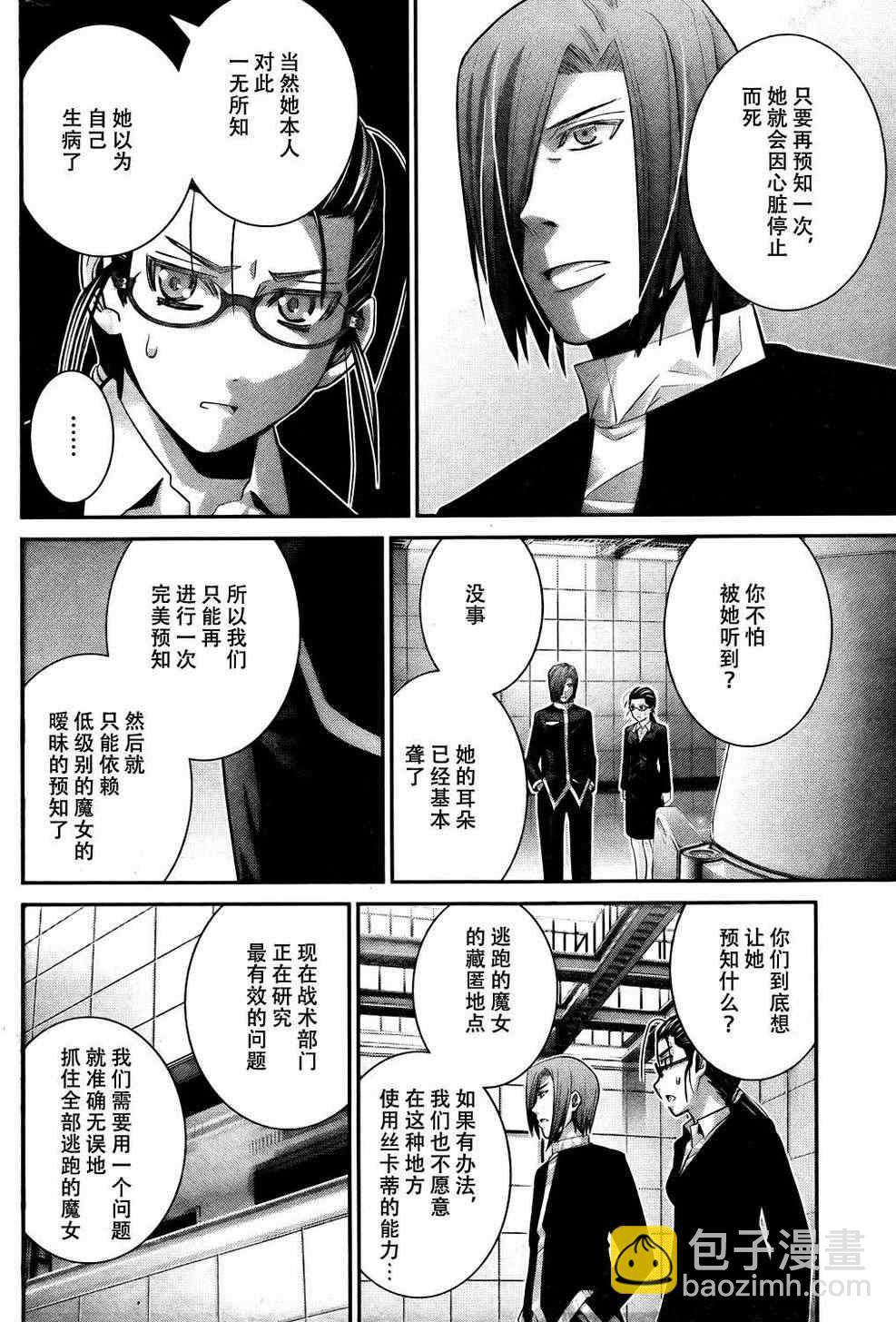 極黑的布倫希爾特 - 第45話 能力的代價 - 4