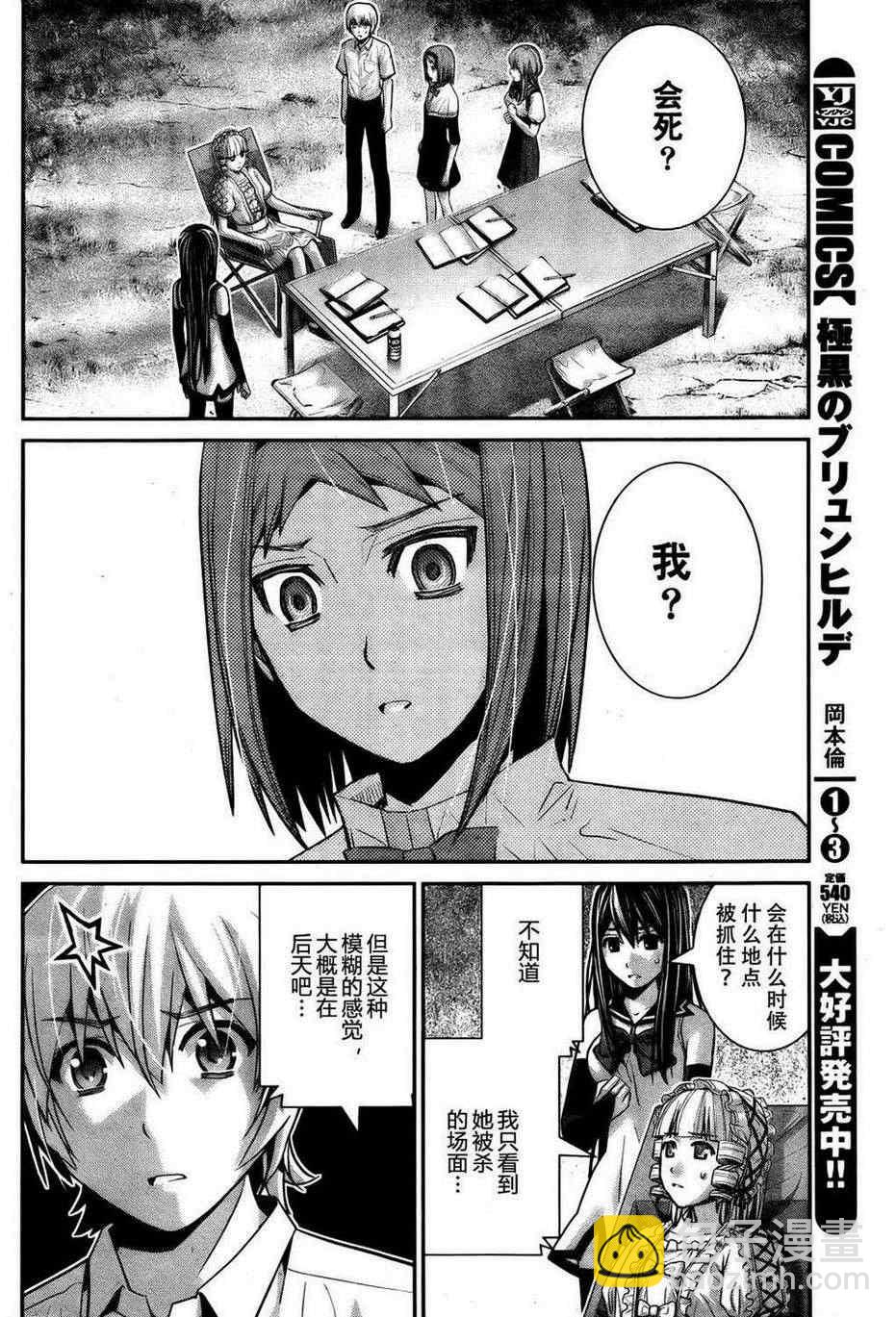 極黑的布倫希爾特 - 第45話 能力的代價 - 2