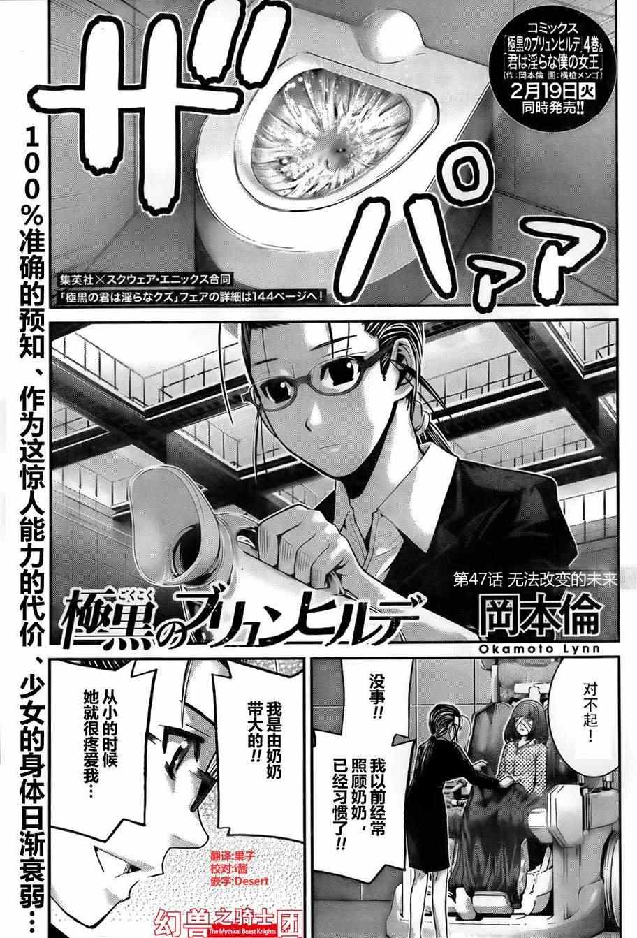 極黑的布倫希爾特 - 第47話 無法改變的未來 - 1