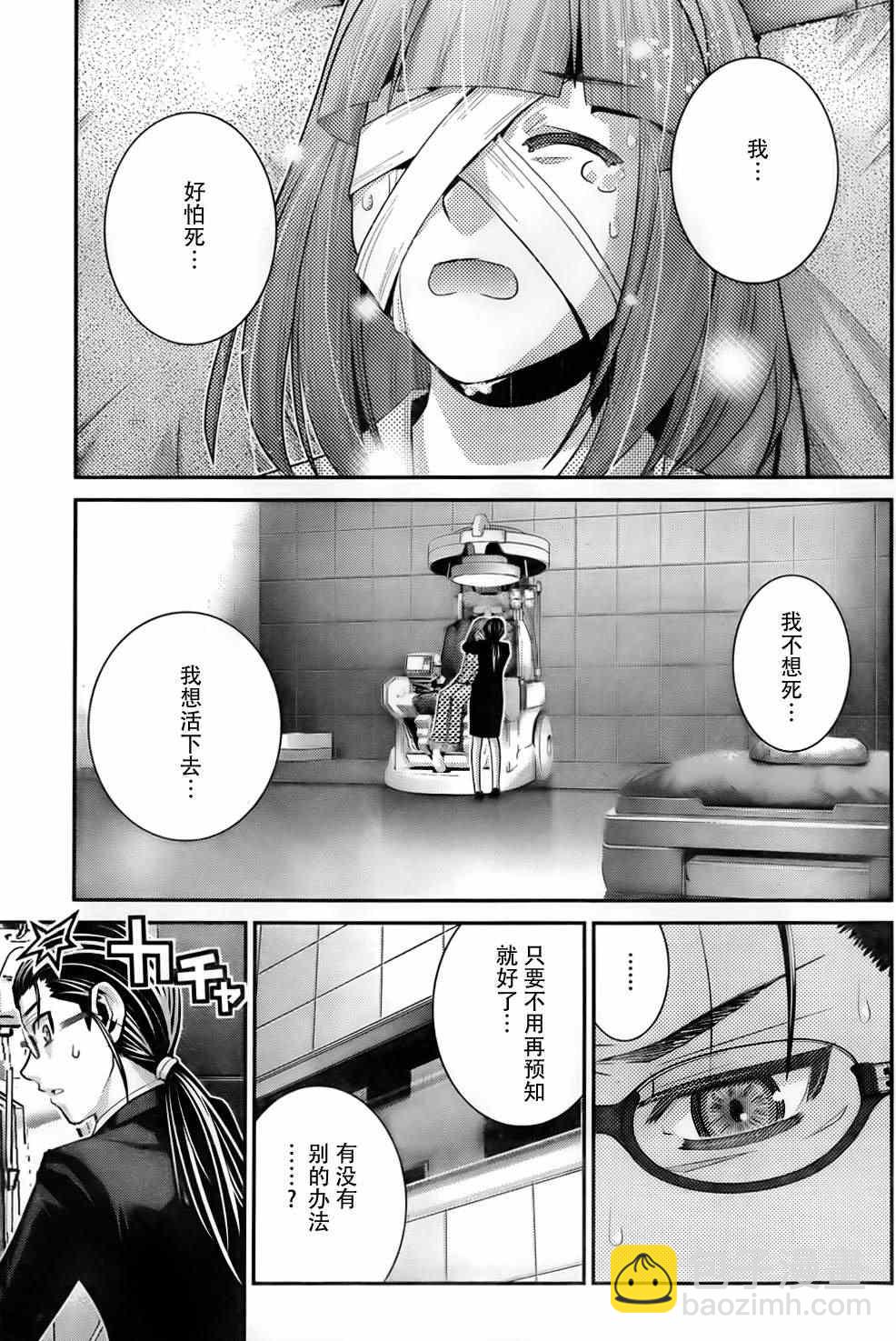 極黑的布倫希爾特 - 第47話 無法改變的未來 - 1