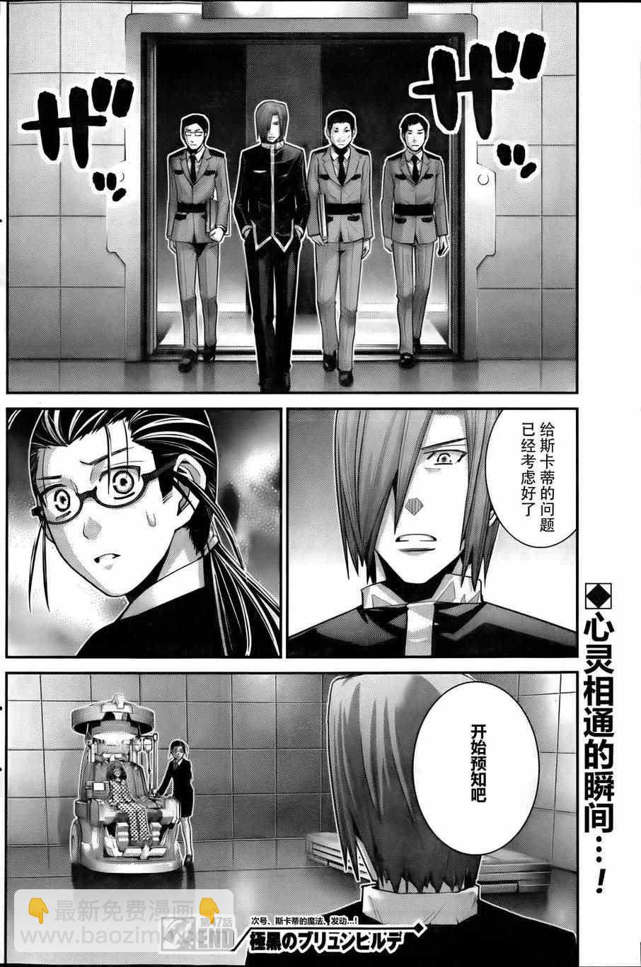 極黑的布倫希爾特 - 第47話 無法改變的未來 - 2