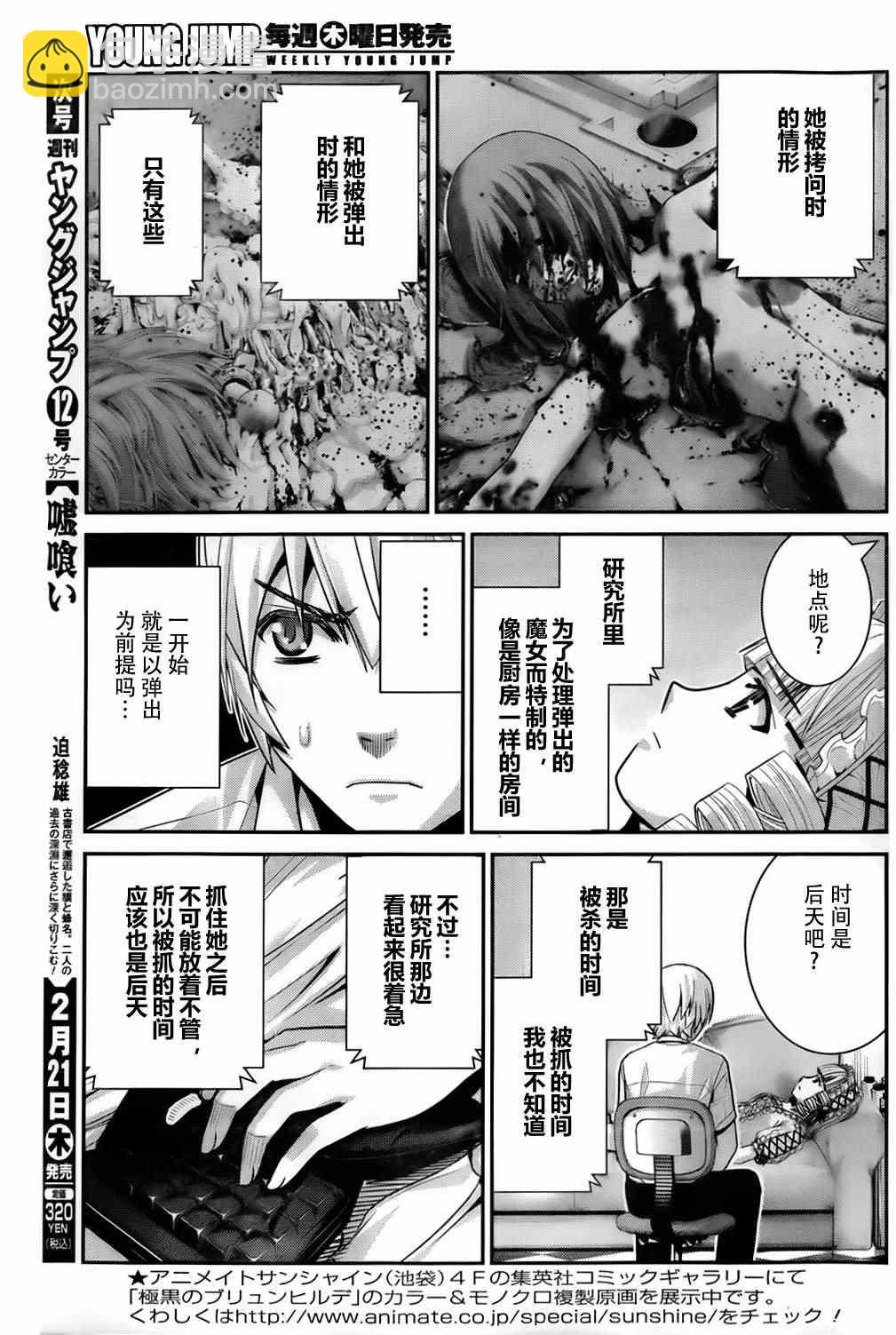 極黑的布倫希爾特 - 第47話 無法改變的未來 - 1