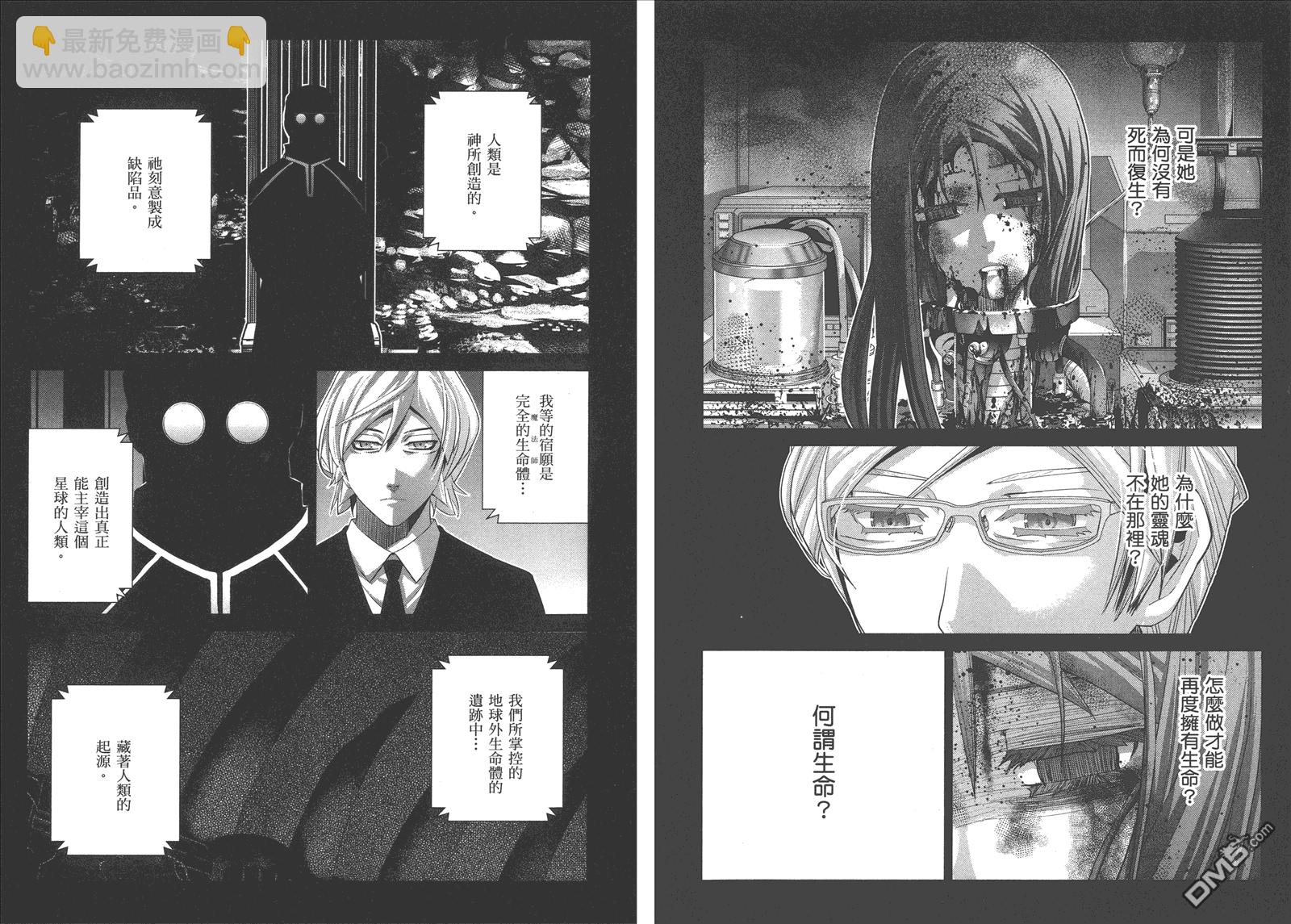 極黑的布倫希爾特 - 第8卷(2/2) - 2