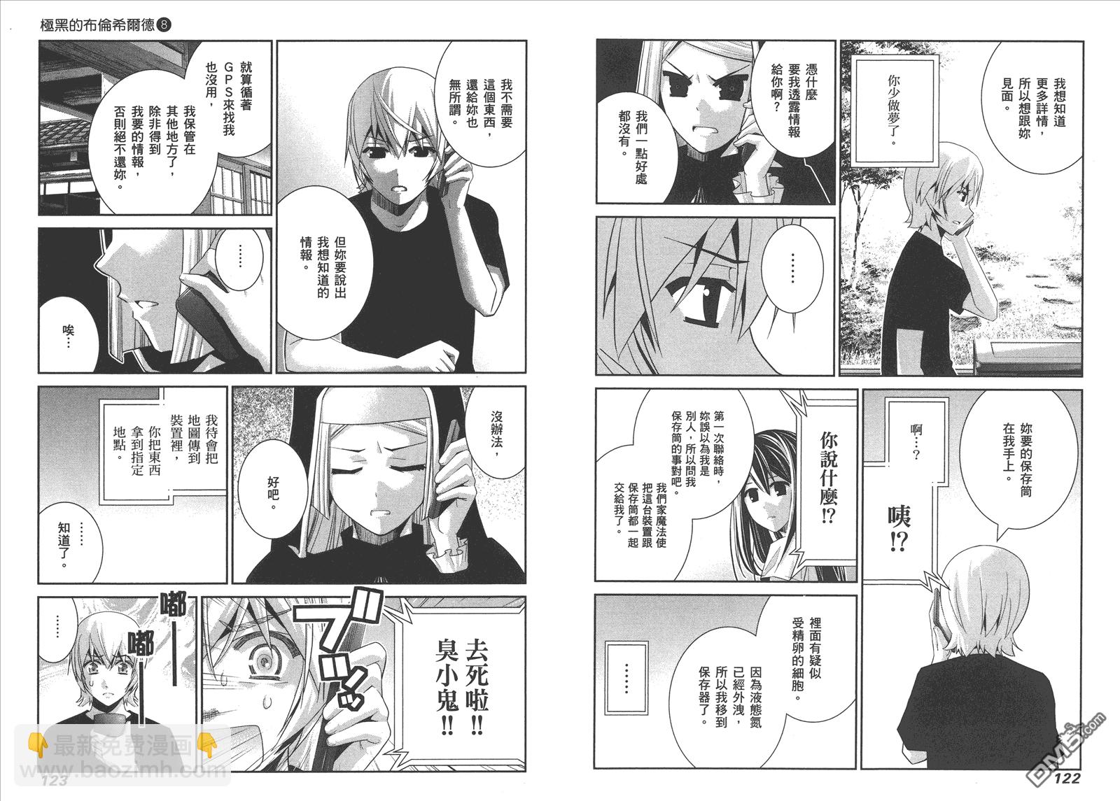 極黑的布倫希爾特 - 第8卷(2/2) - 2