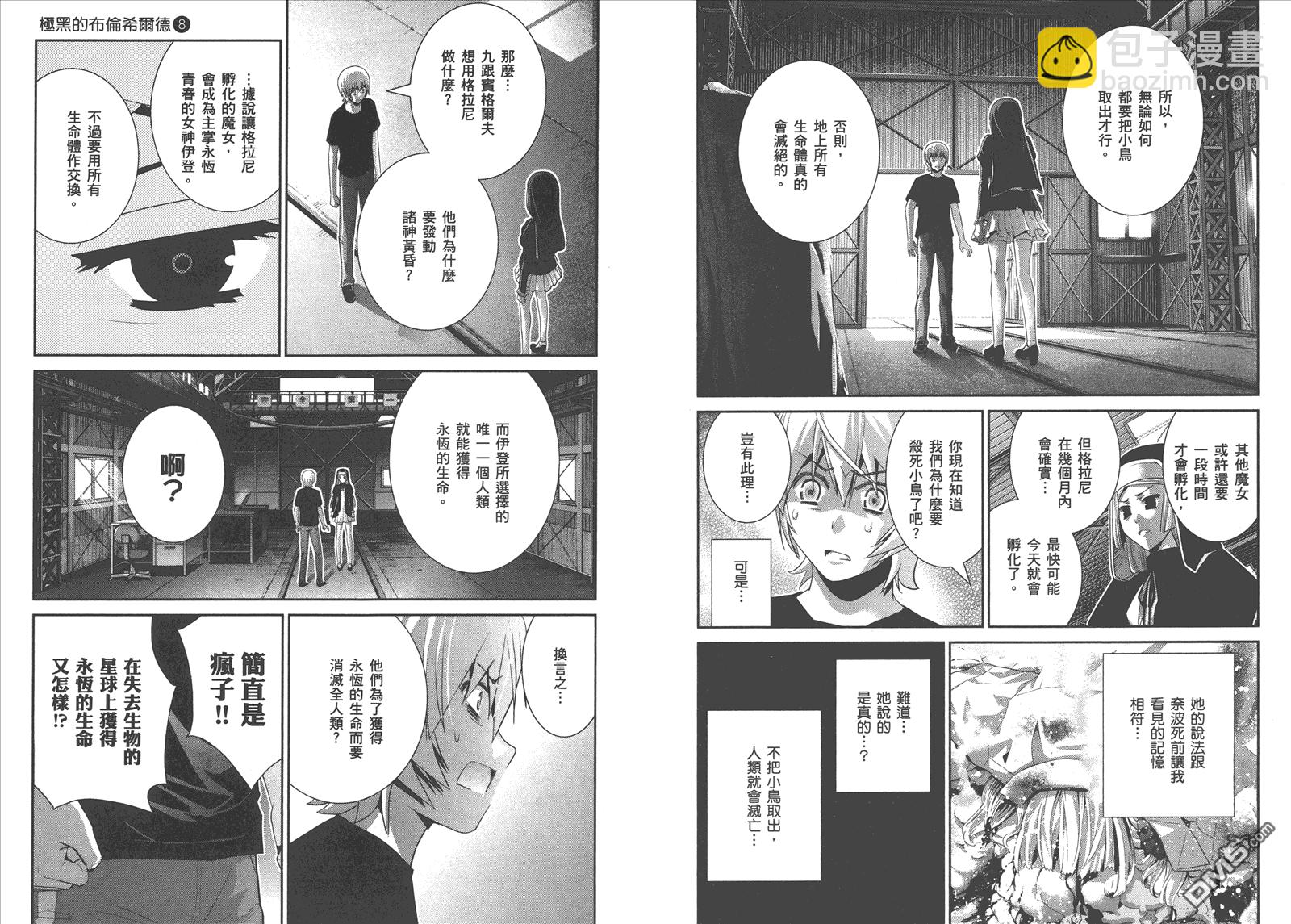 極黑的布倫希爾特 - 第8卷(2/2) - 2