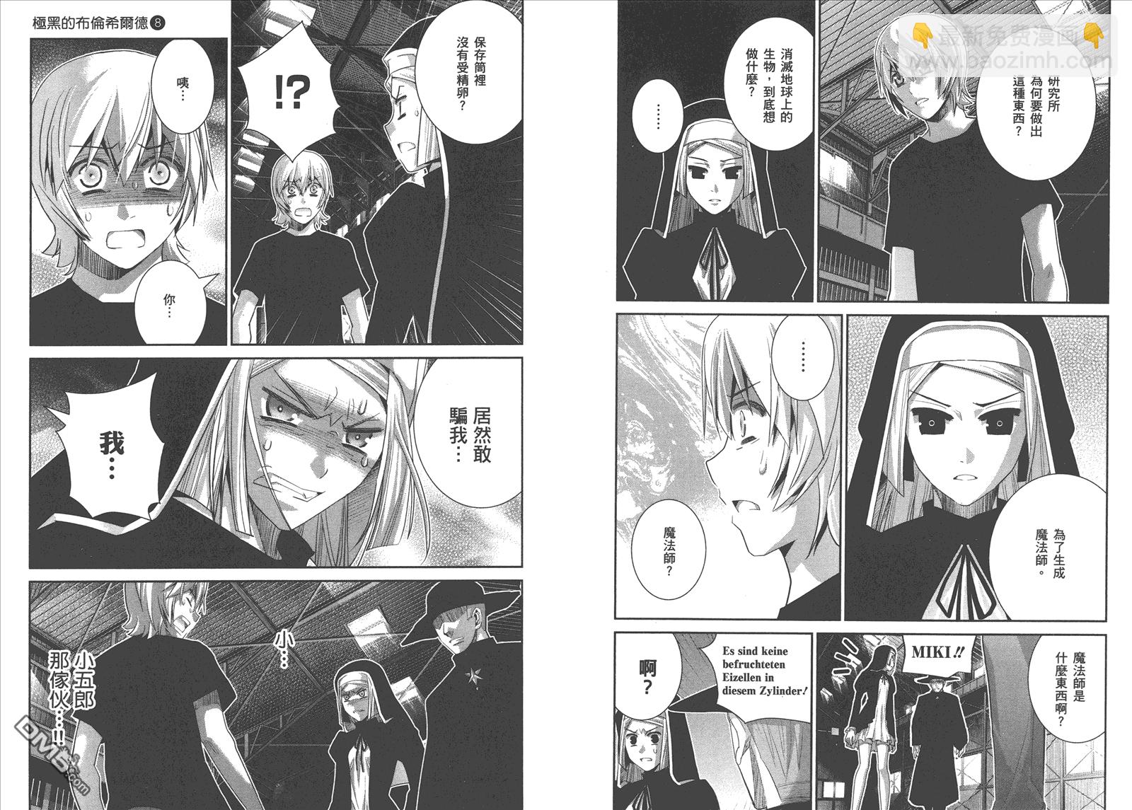 極黑的布倫希爾特 - 第8卷(2/2) - 4