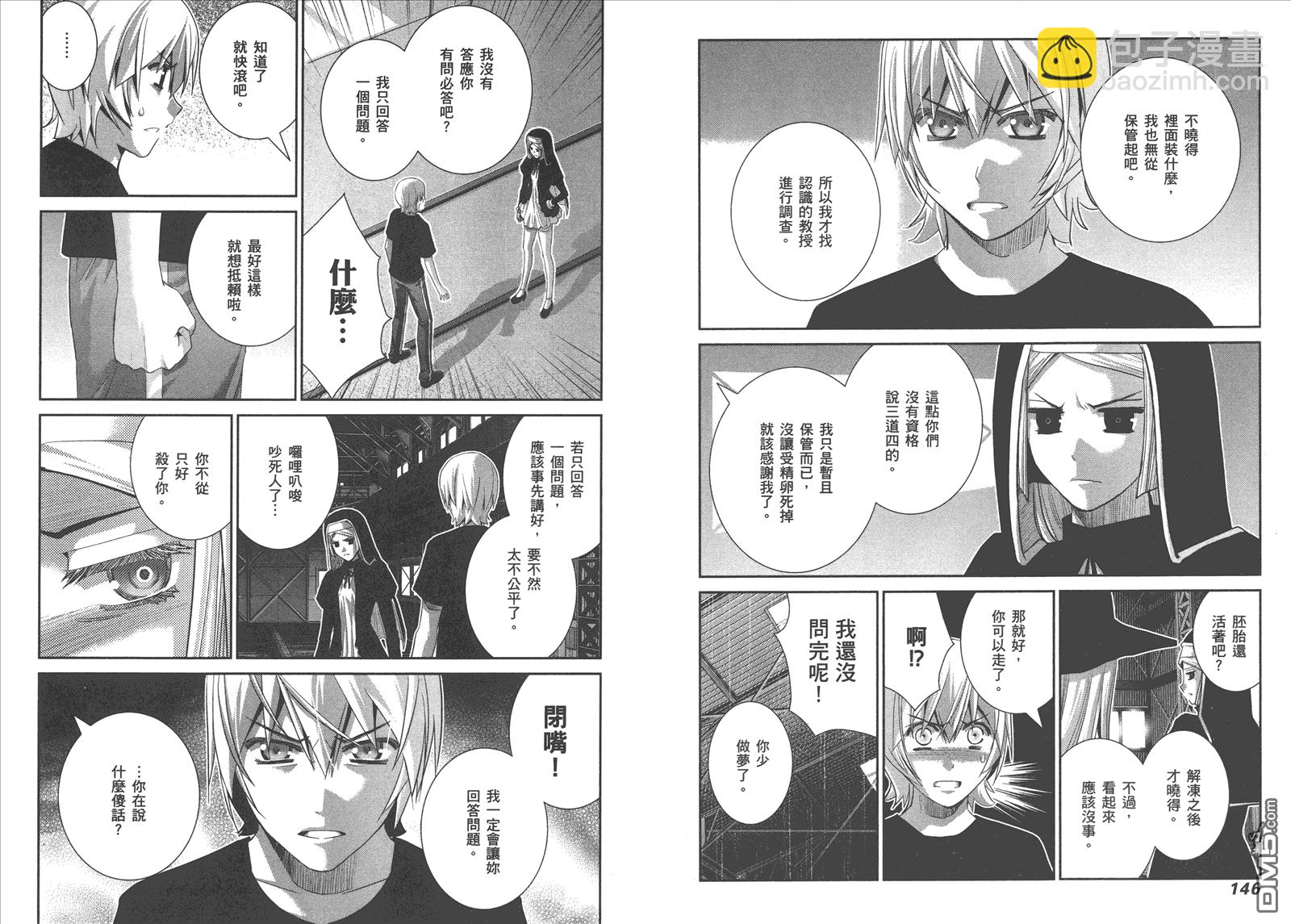 極黑的布倫希爾特 - 第8卷(2/2) - 6