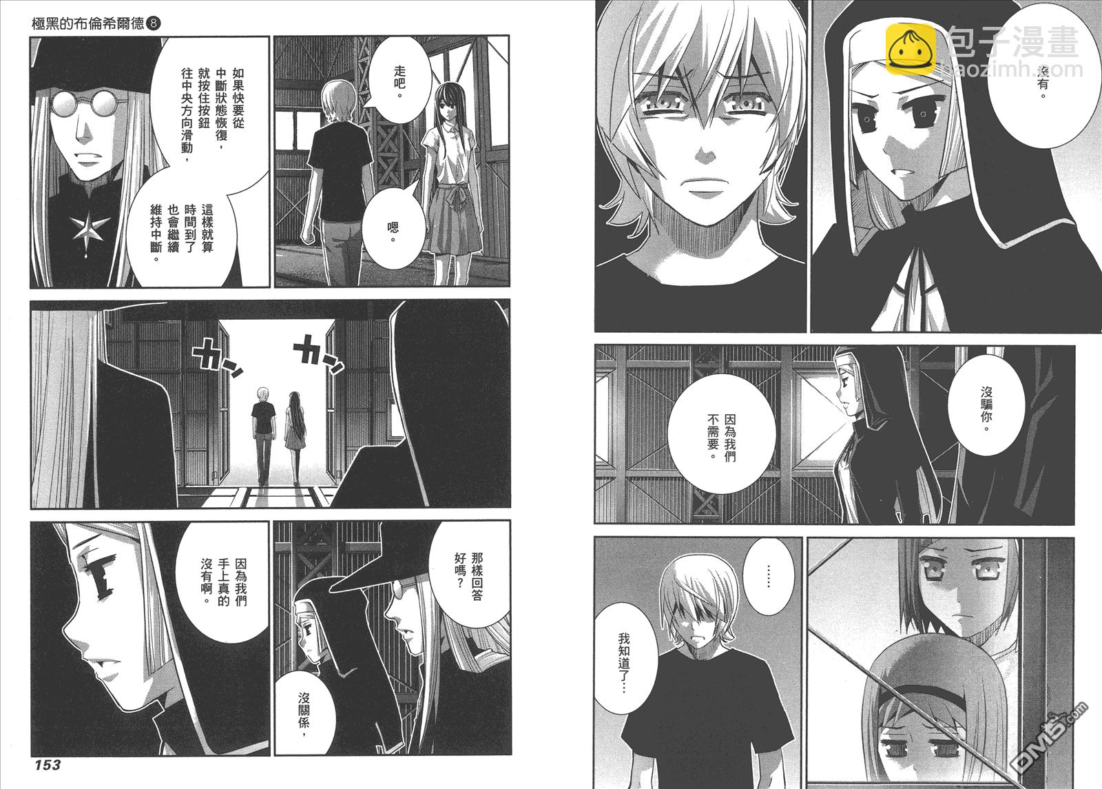 極黑的布倫希爾特 - 第8卷(2/2) - 1