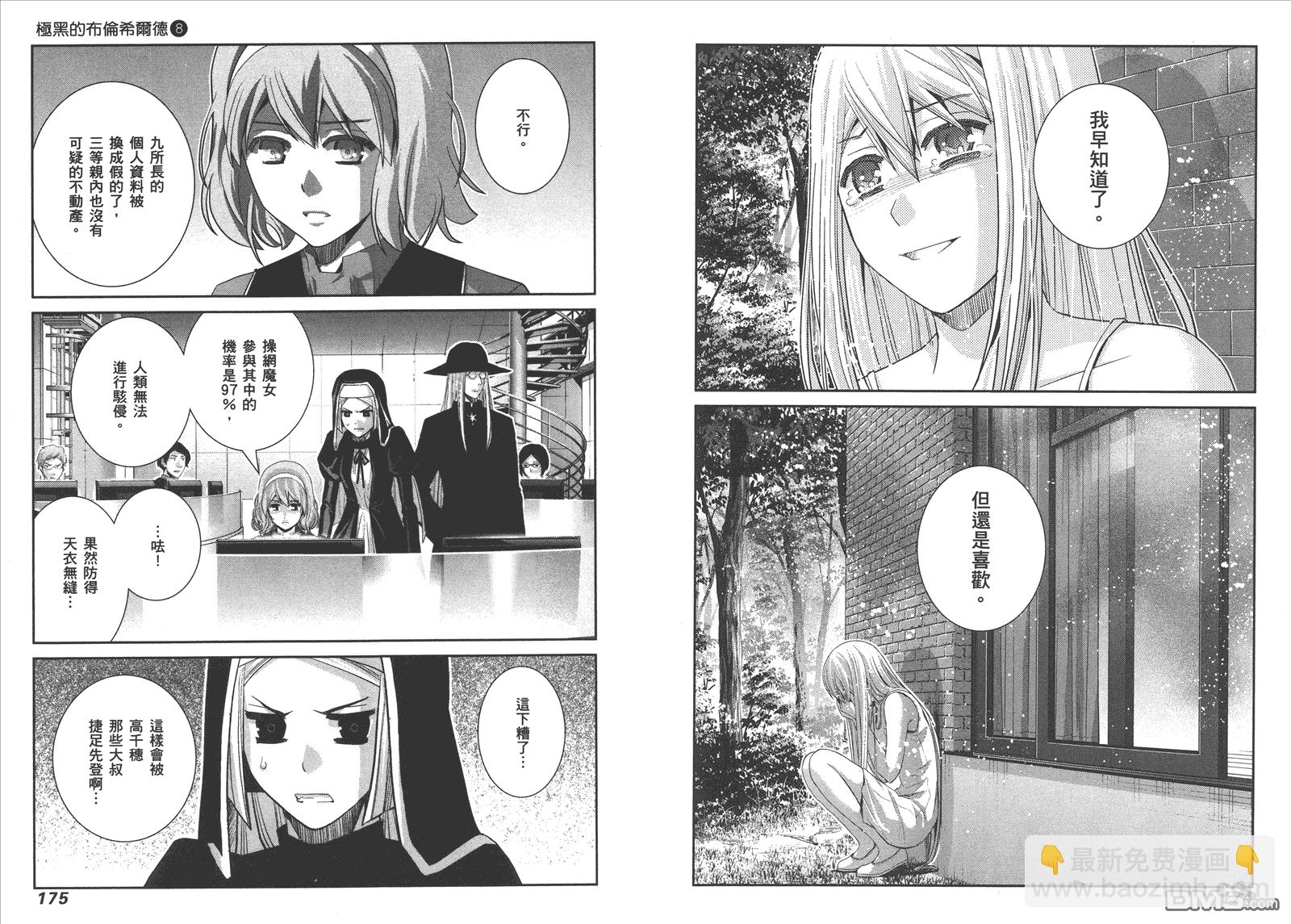 極黑的布倫希爾特 - 第8卷(2/2) - 4