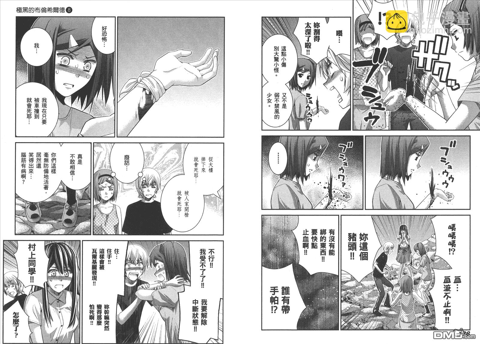 極黑的布倫希爾特 - 第8卷(2/2) - 6