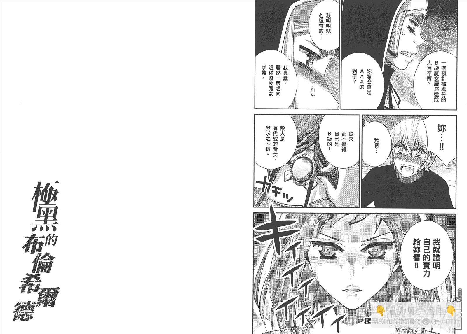 極黑的布倫希爾特 - 第8卷(2/2) - 4