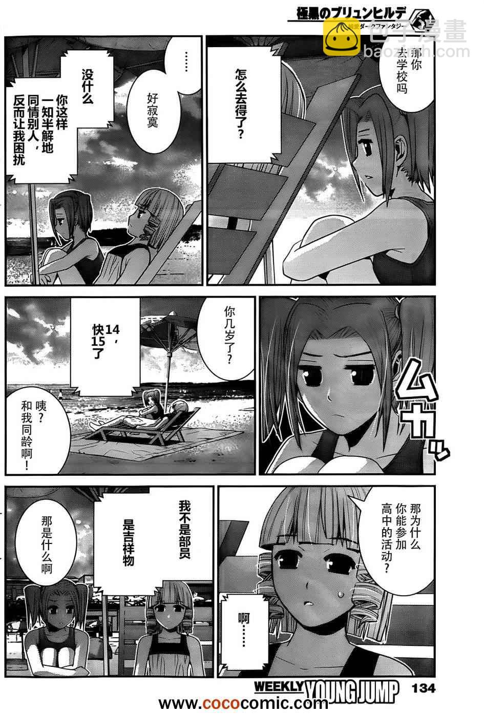 極黑的布倫希爾特 - 第57話 - 3