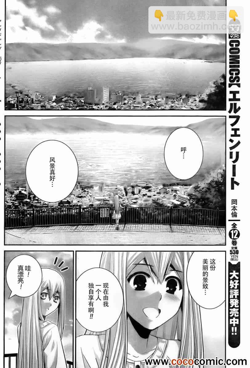 極黑的布倫希爾特 - 第59話 美好的世界 - 2