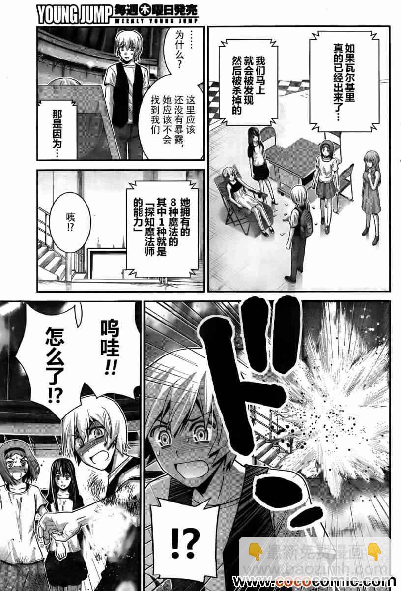 極黑的布倫希爾特 - 第59話 美好的世界 - 4