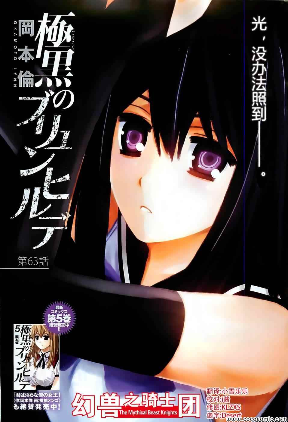 極黑的布倫希爾特 - 第63話 緊握着的手與手 - 1