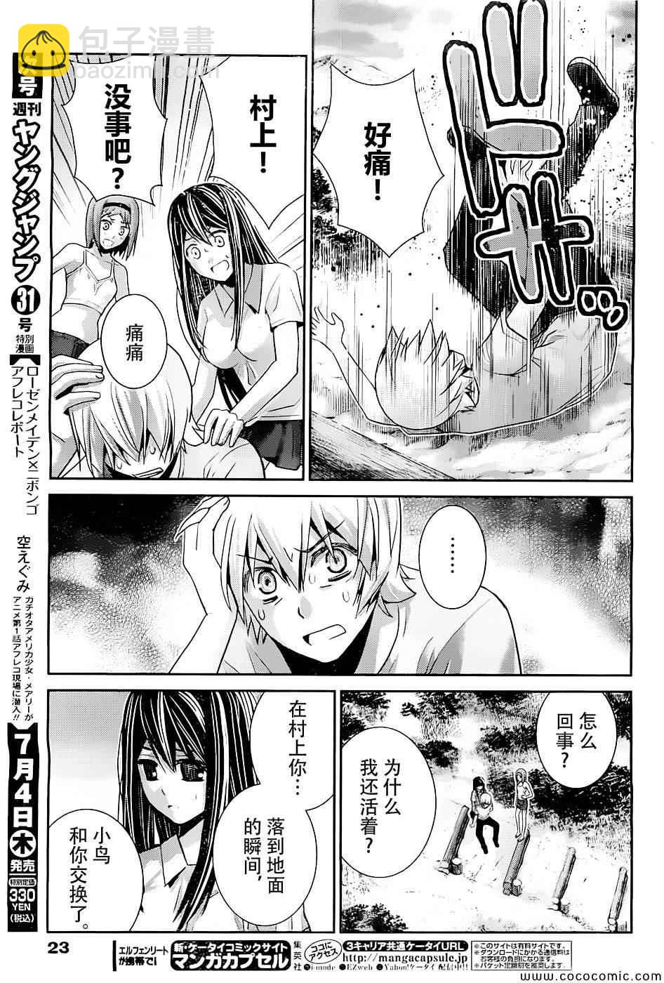 極黑的布倫希爾特 - 第63話 緊握着的手與手 - 4