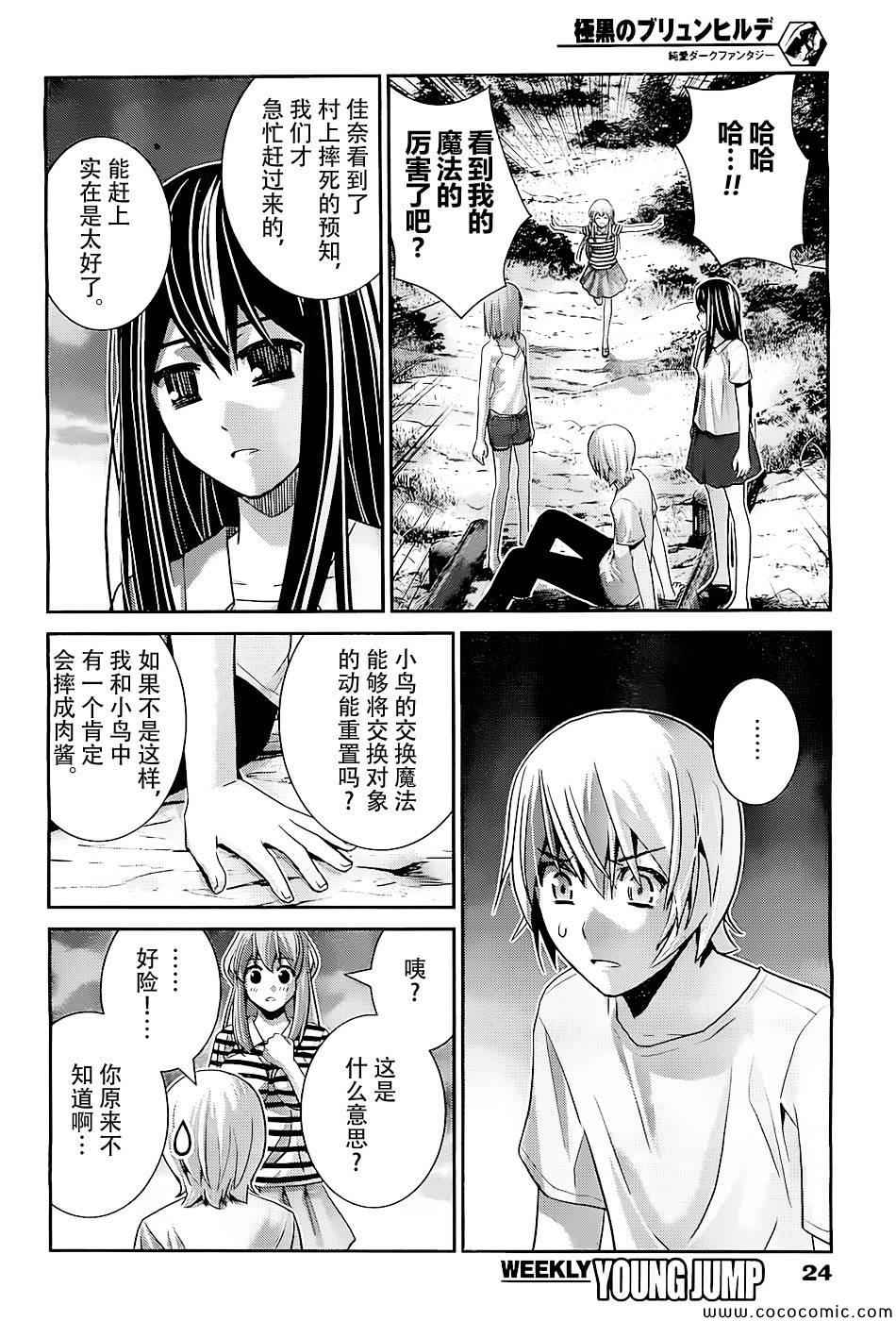 極黑的布倫希爾特 - 第63話 緊握着的手與手 - 5