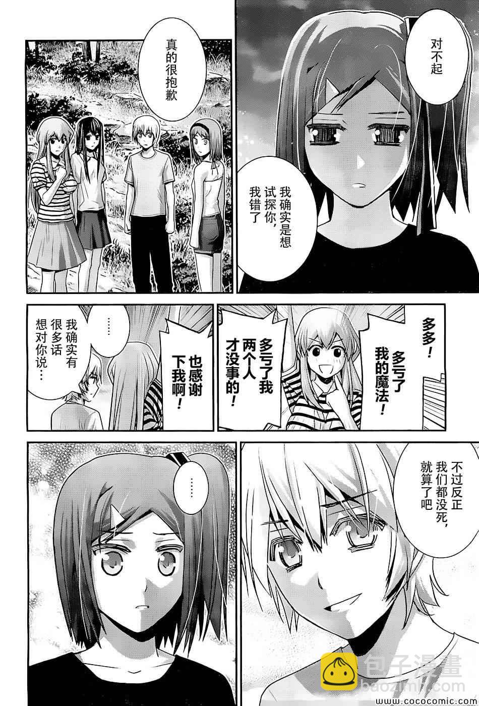 極黑的布倫希爾特 - 第63話 緊握着的手與手 - 4