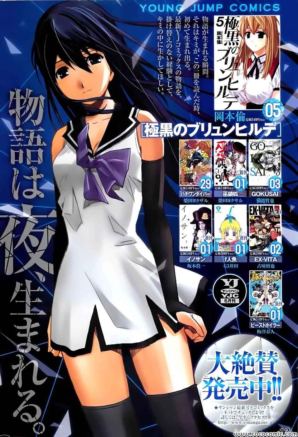 極黑的布倫希爾特 - 第63話 緊握着的手與手 - 2