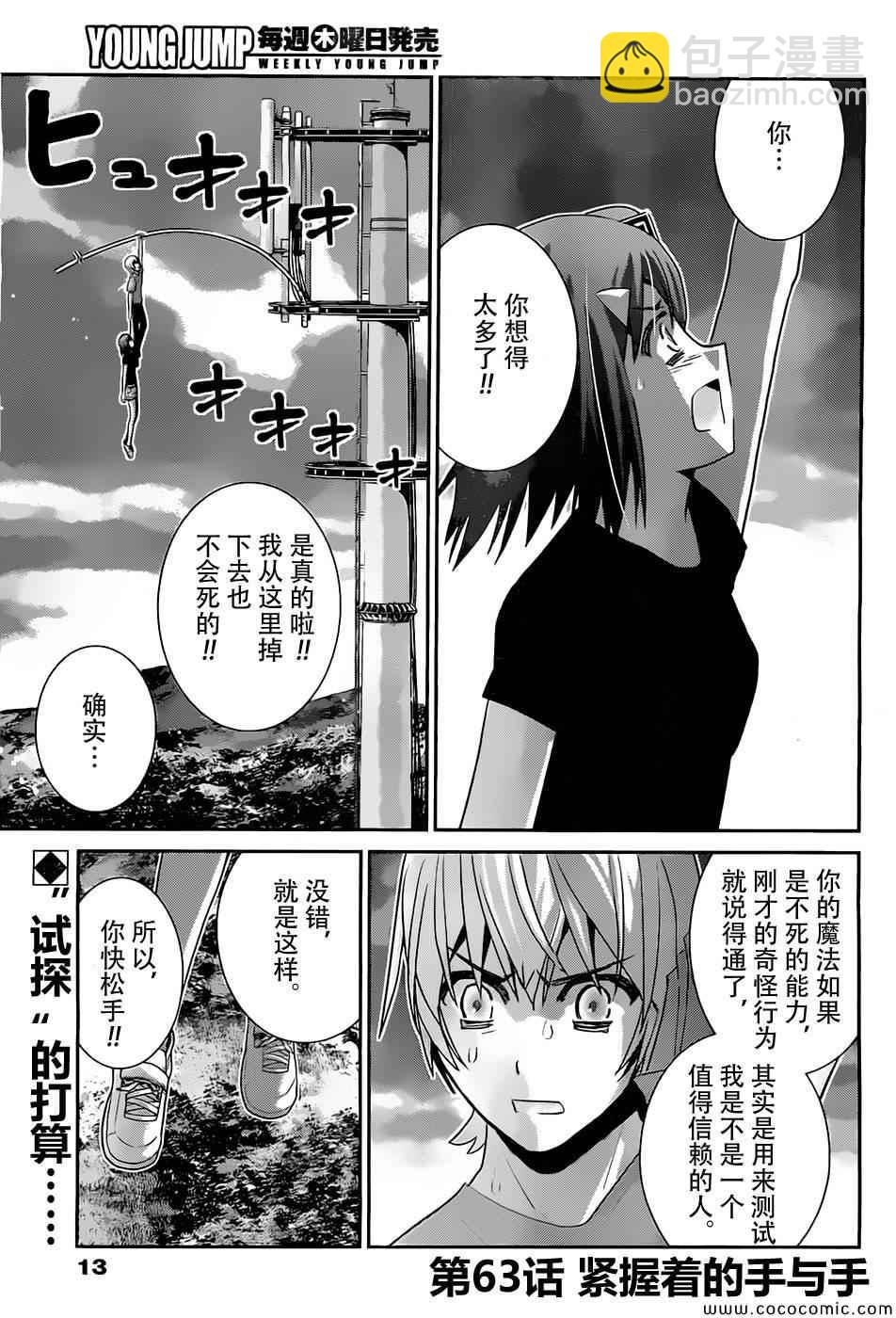 極黑的布倫希爾特 - 第63話 緊握着的手與手 - 3