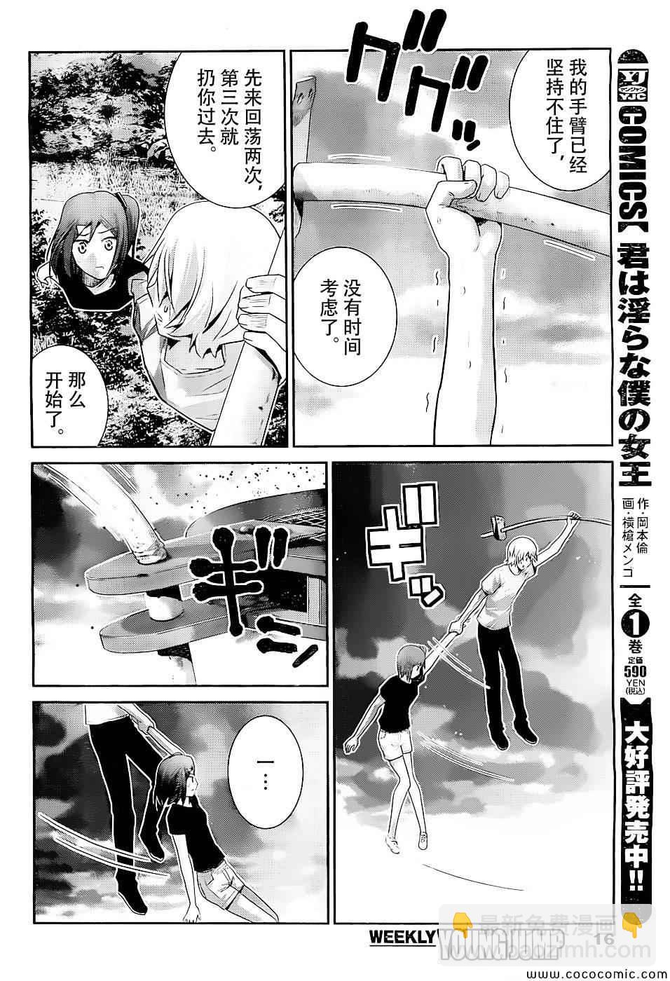 極黑的布倫希爾特 - 第63話 緊握着的手與手 - 1