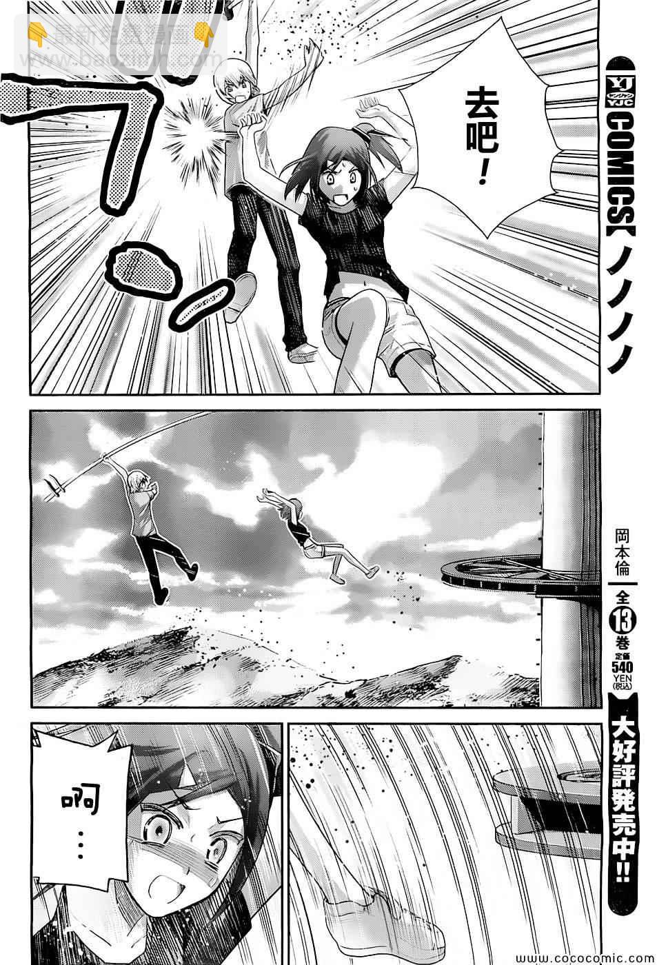 極黑的布倫希爾特 - 第63話 緊握着的手與手 - 3