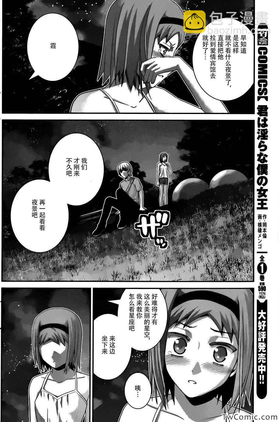 極黑的布倫希爾特 - 第65話 向星星許願 - 2