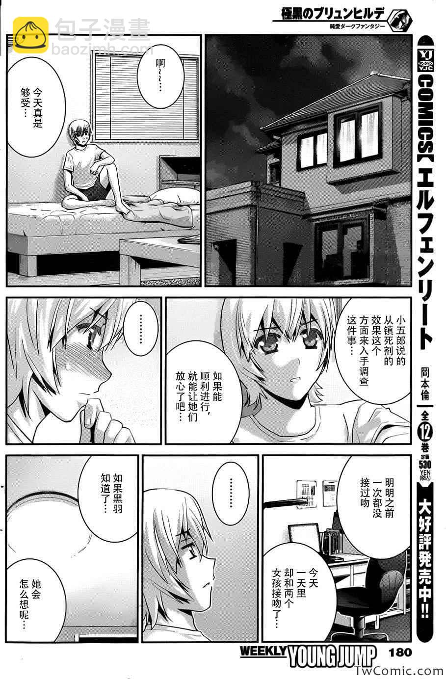 極黑的布倫希爾特 - 第65話 向星星許願 - 3