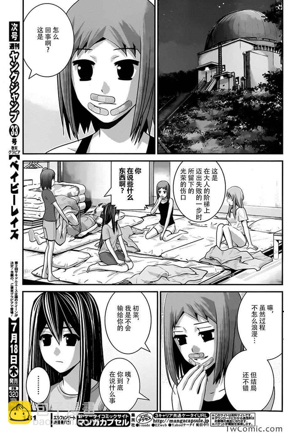 極黑的布倫希爾特 - 第65話 向星星許願 - 4