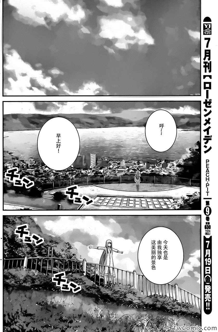 極黑的布倫希爾特 - 第65話 向星星許願 - 1