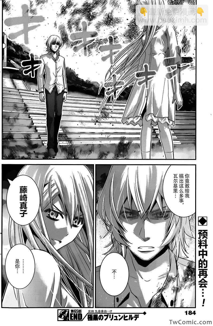 極黑的布倫希爾特 - 第65話 向星星許願 - 3