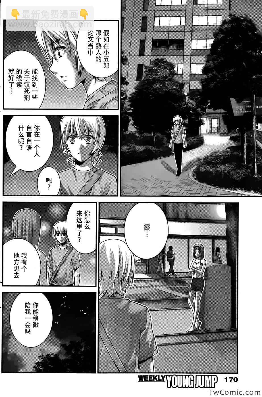 極黑的布倫希爾特 - 第65話 向星星許願 - 4