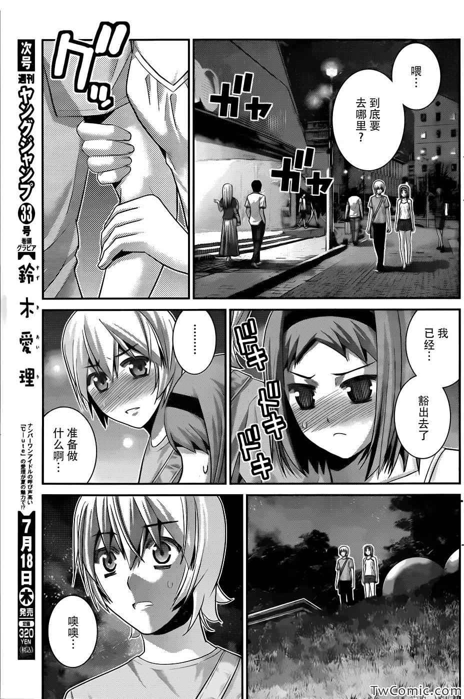 極黑的布倫希爾特 - 第65話 向星星許願 - 1