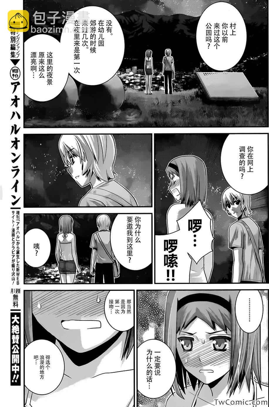 極黑的布倫希爾特 - 第65話 向星星許願 - 3