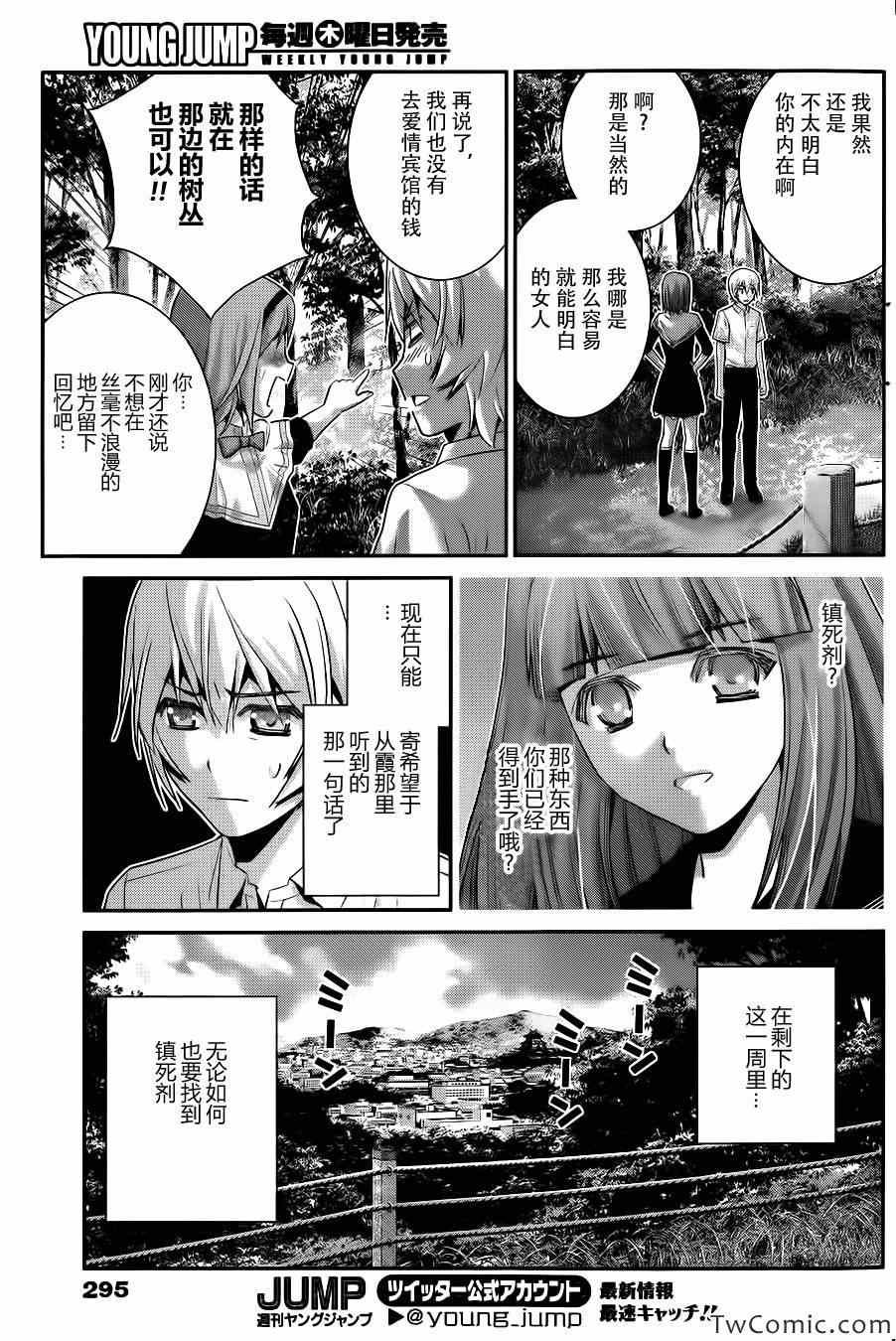 極黑的布倫希爾特 - 第67話 最後的暑假 - 4