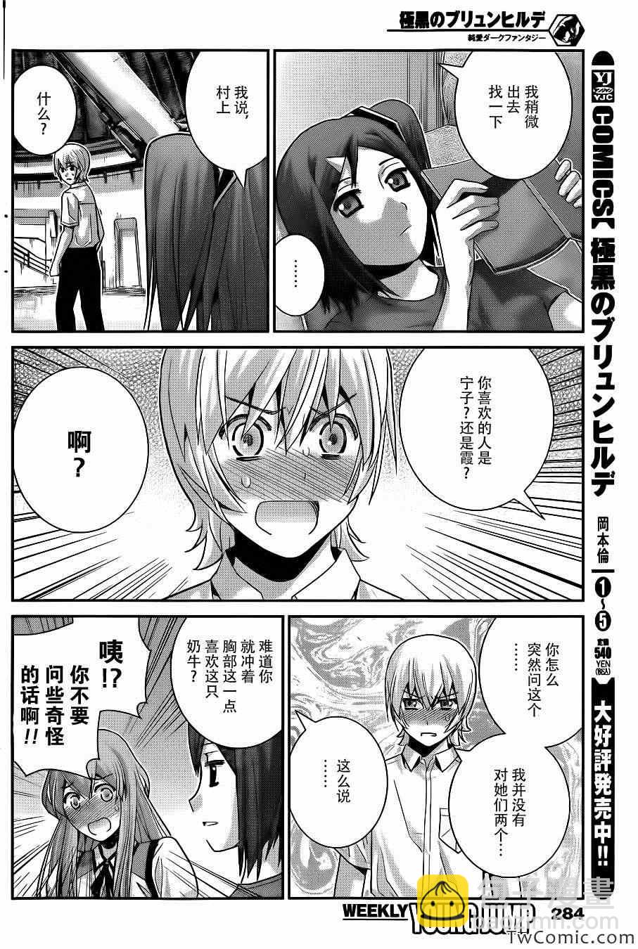 極黑的布倫希爾特 - 第67話 最後的暑假 - 4