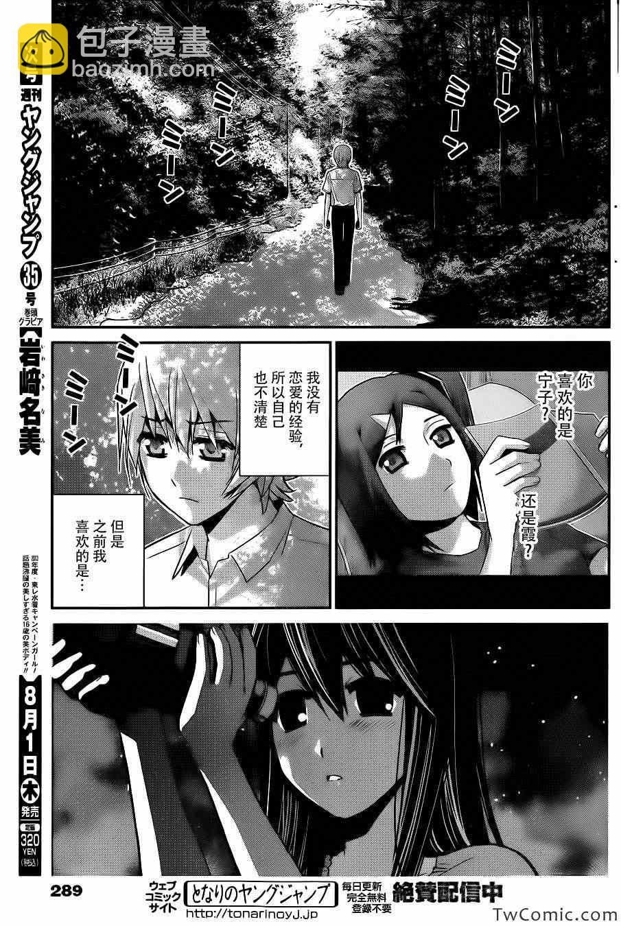 極黑的布倫希爾特 - 第67話 最後的暑假 - 1