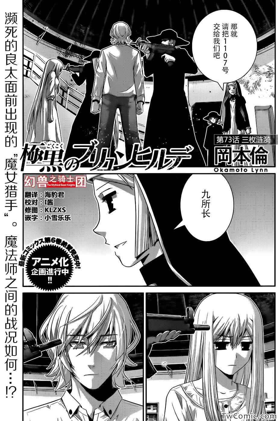 極黑的布倫希爾特 - 第73話 三枚漣漪 - 1