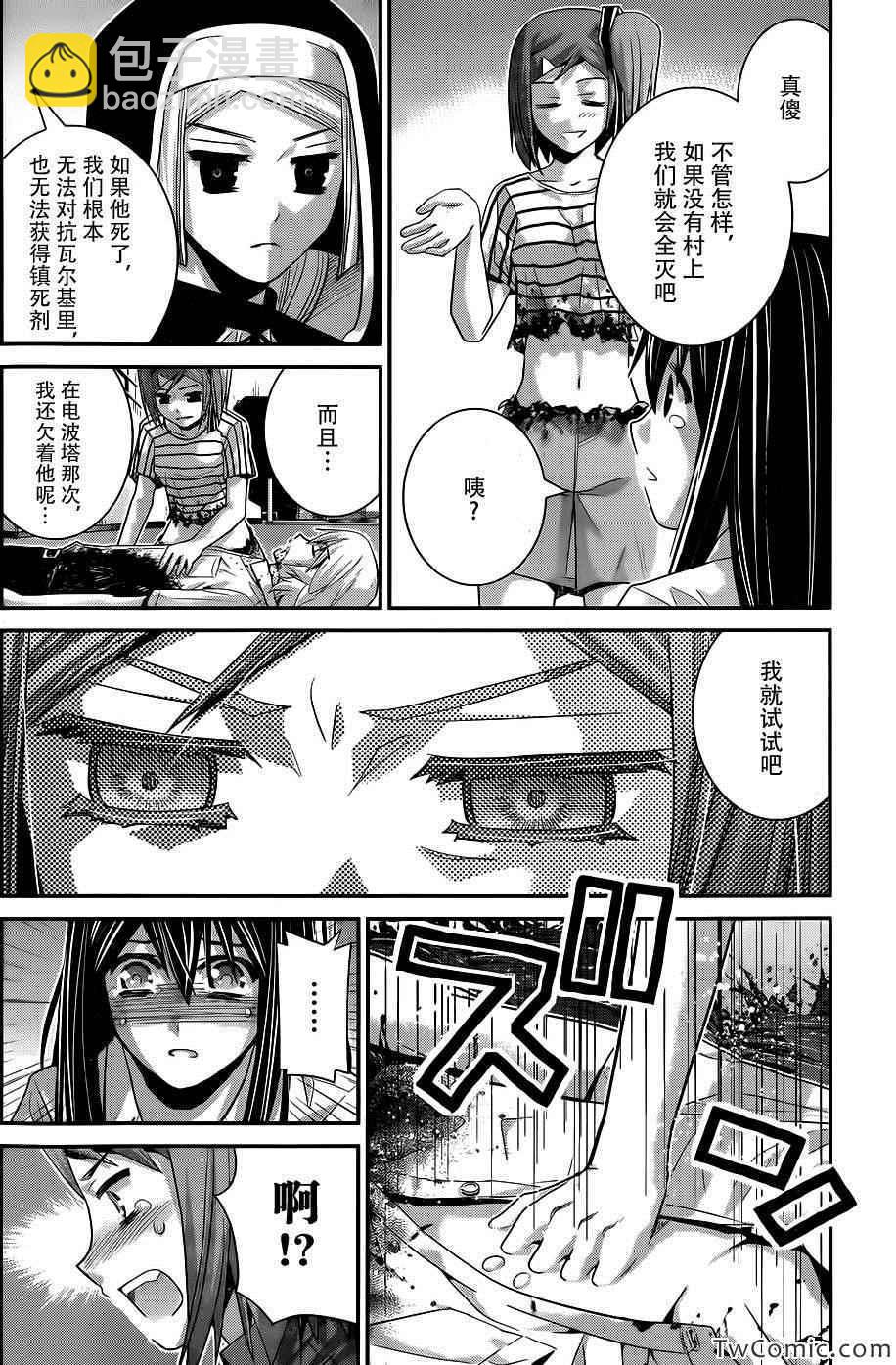 極黑的布倫希爾特 - 第73話 三枚漣漪 - 2