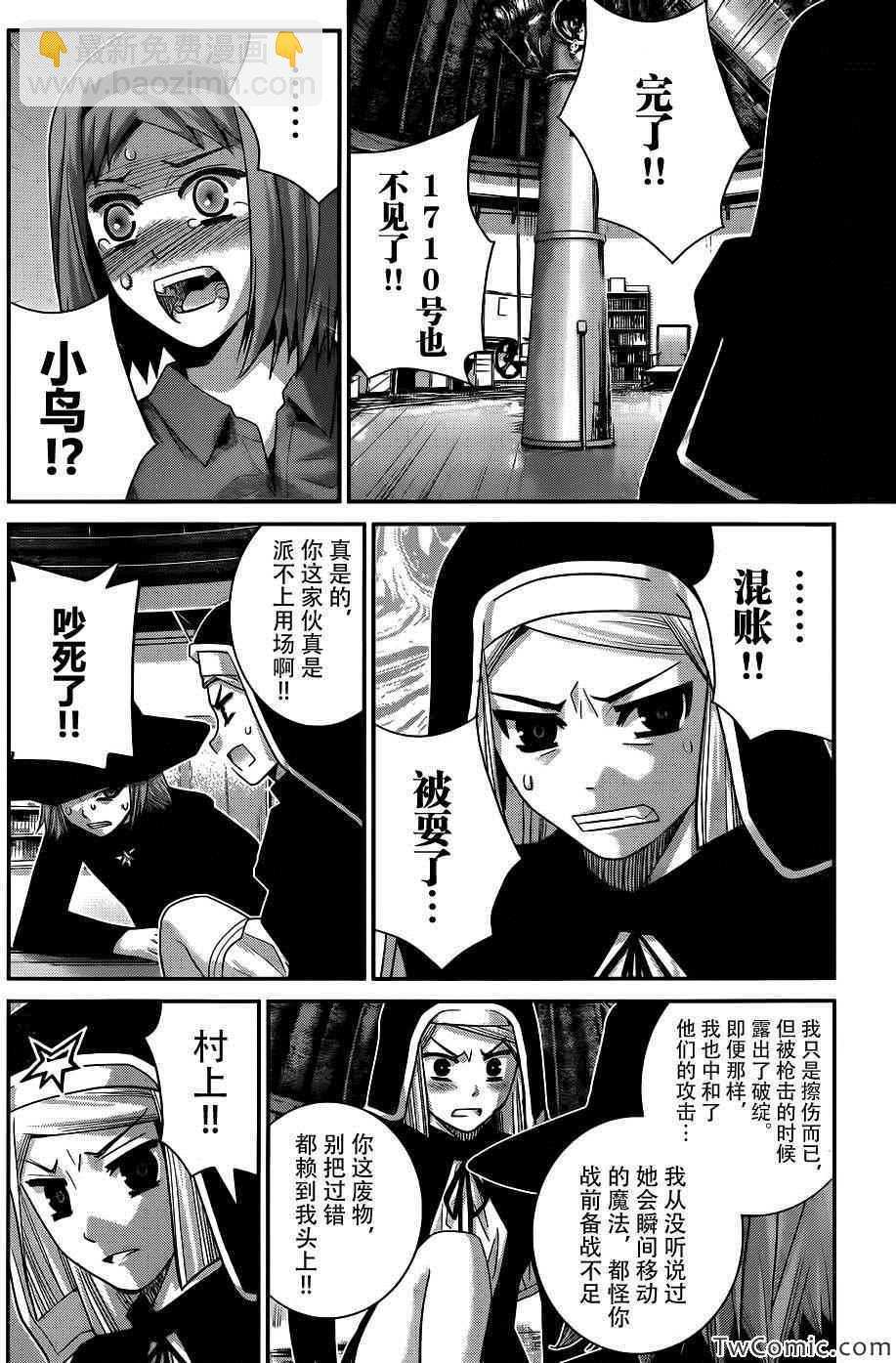 極黑的布倫希爾特 - 第73話 三枚漣漪 - 4