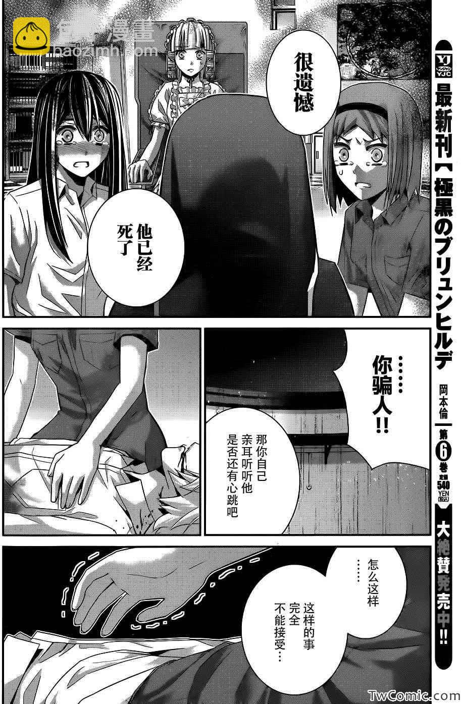 極黑的布倫希爾特 - 第73話 三枚漣漪 - 2