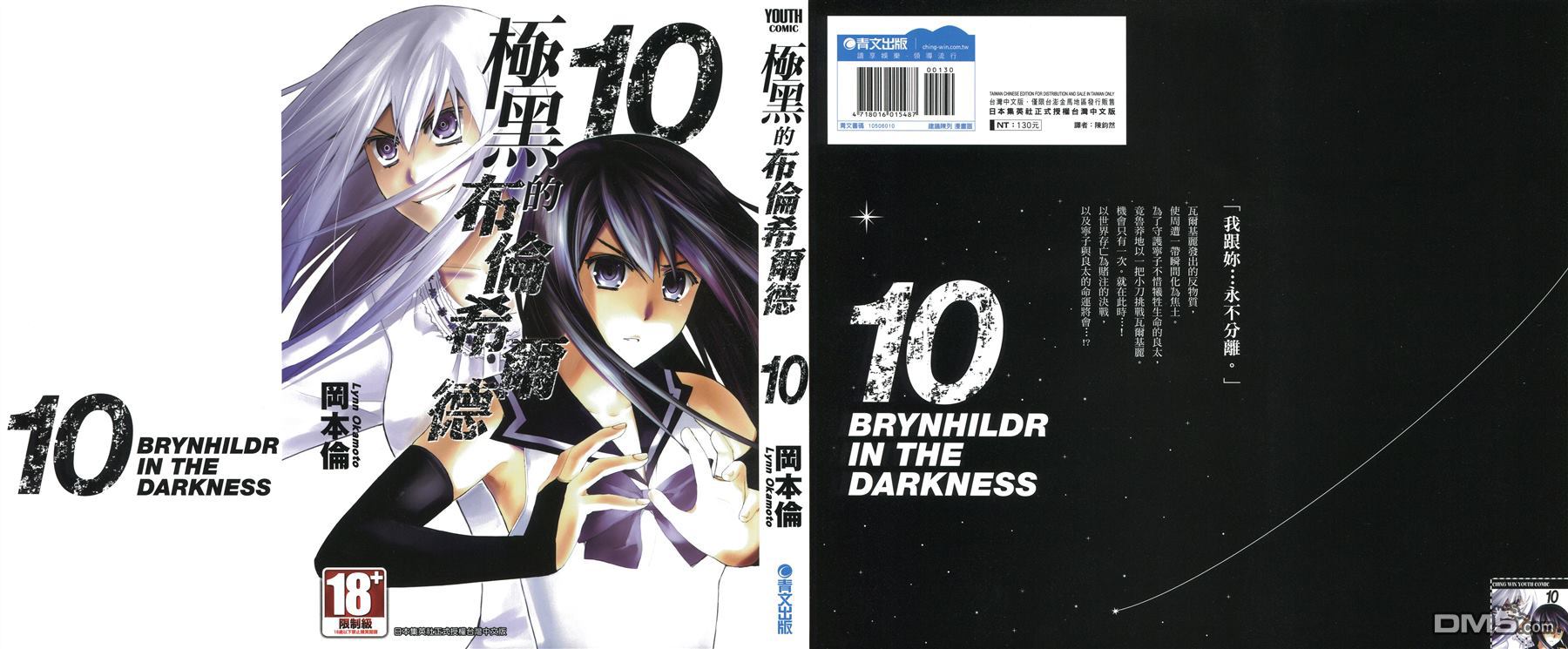 極黑的布倫希爾特 - 第10卷(1/2) - 1