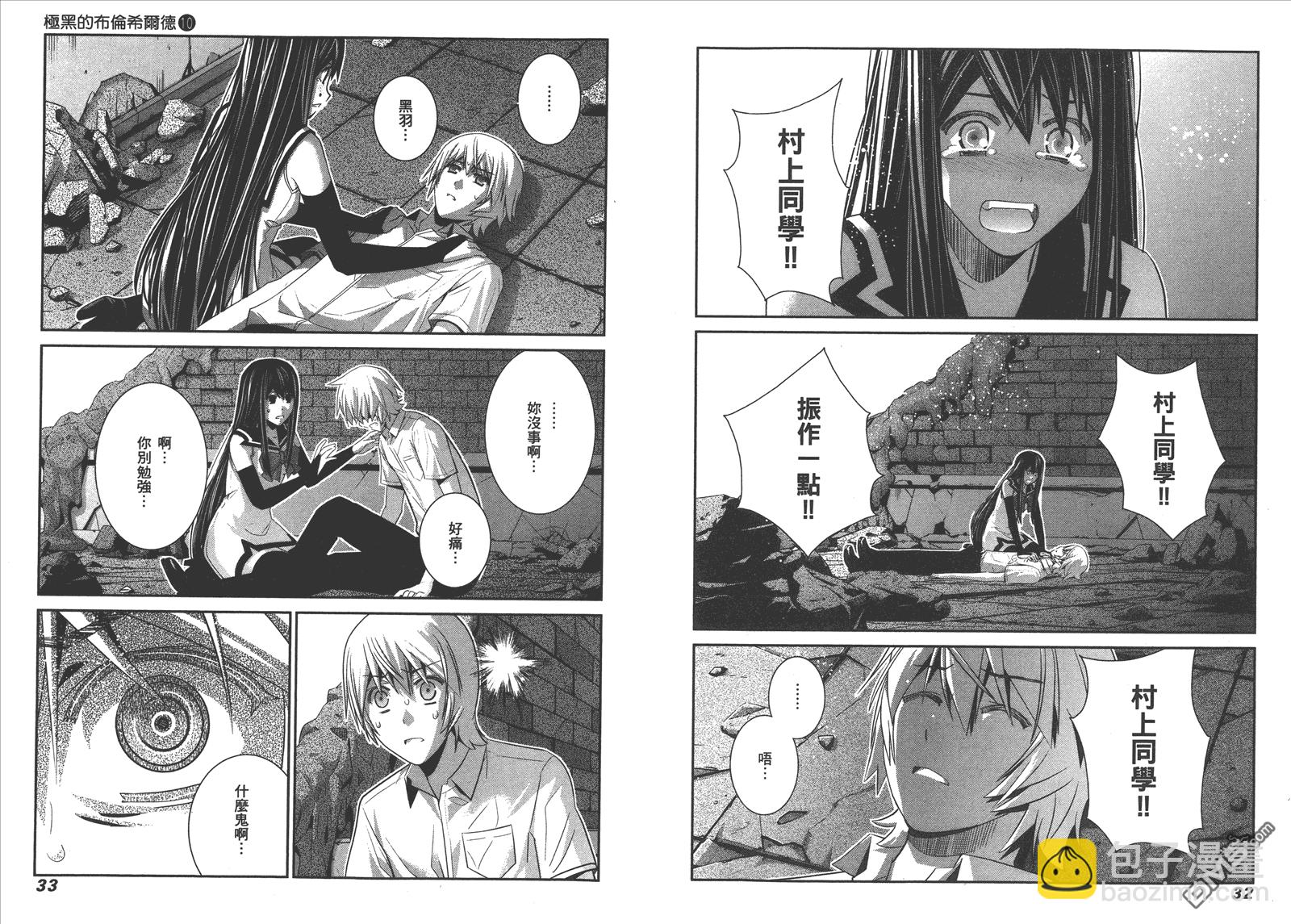 極黑的布倫希爾特 - 第10卷(1/2) - 3