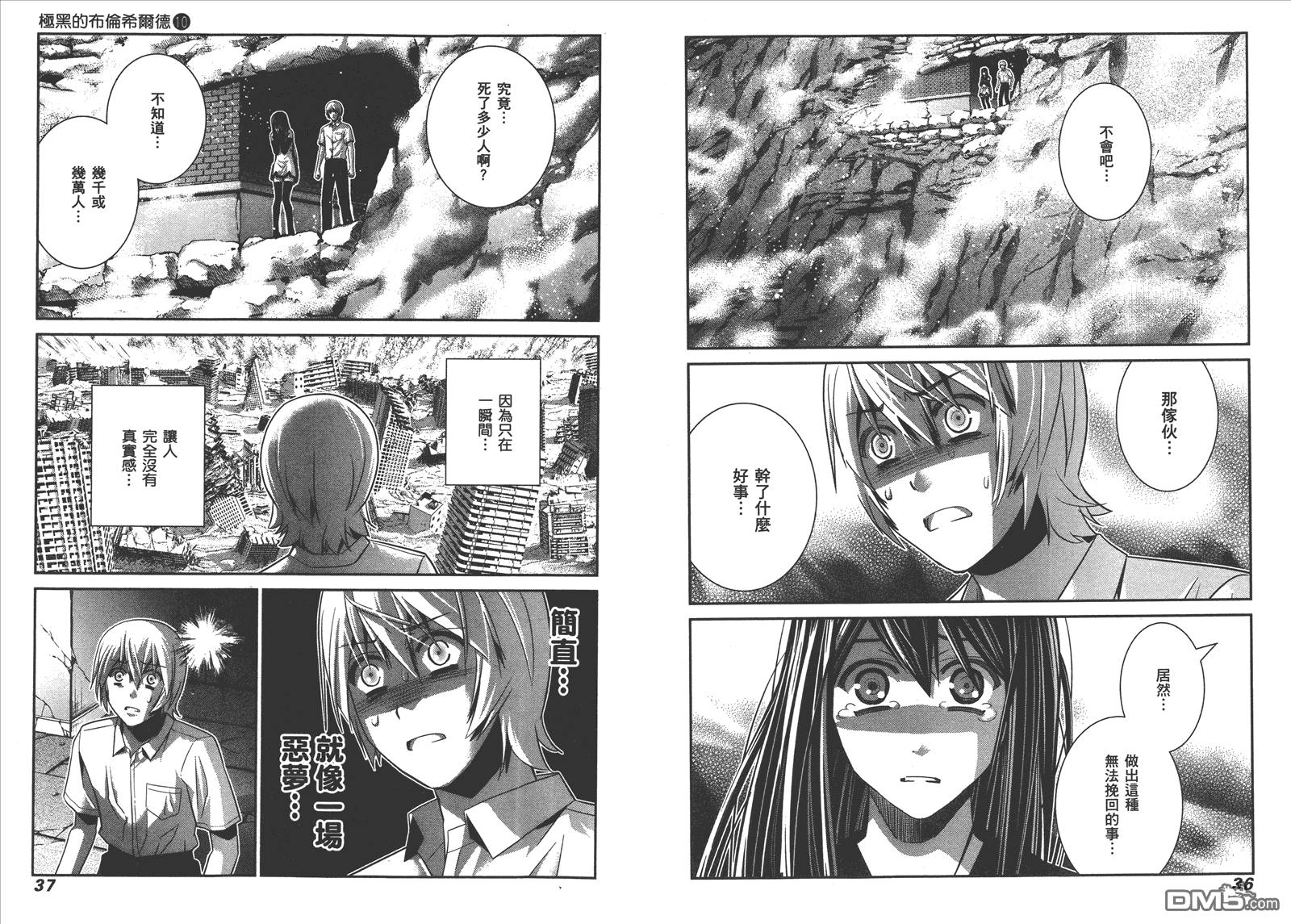 極黑的布倫希爾特 - 第10卷(1/2) - 5