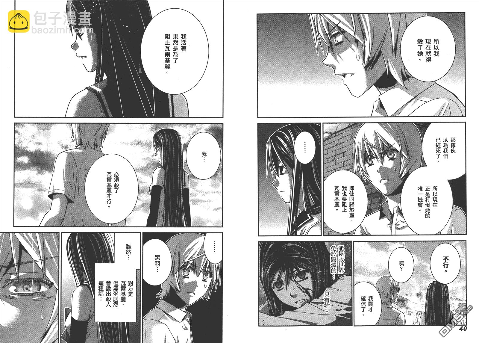 極黑的布倫希爾特 - 第10卷(1/2) - 7