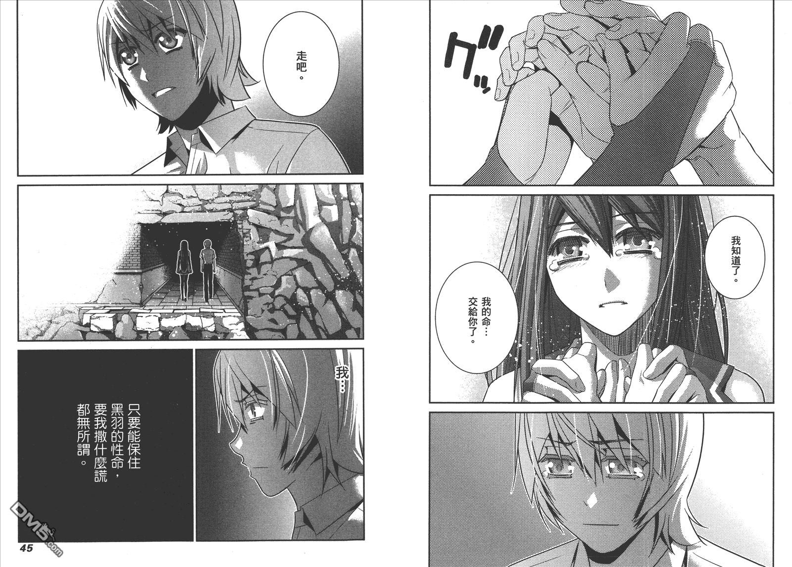 極黑的布倫希爾特 - 第10卷(1/2) - 1