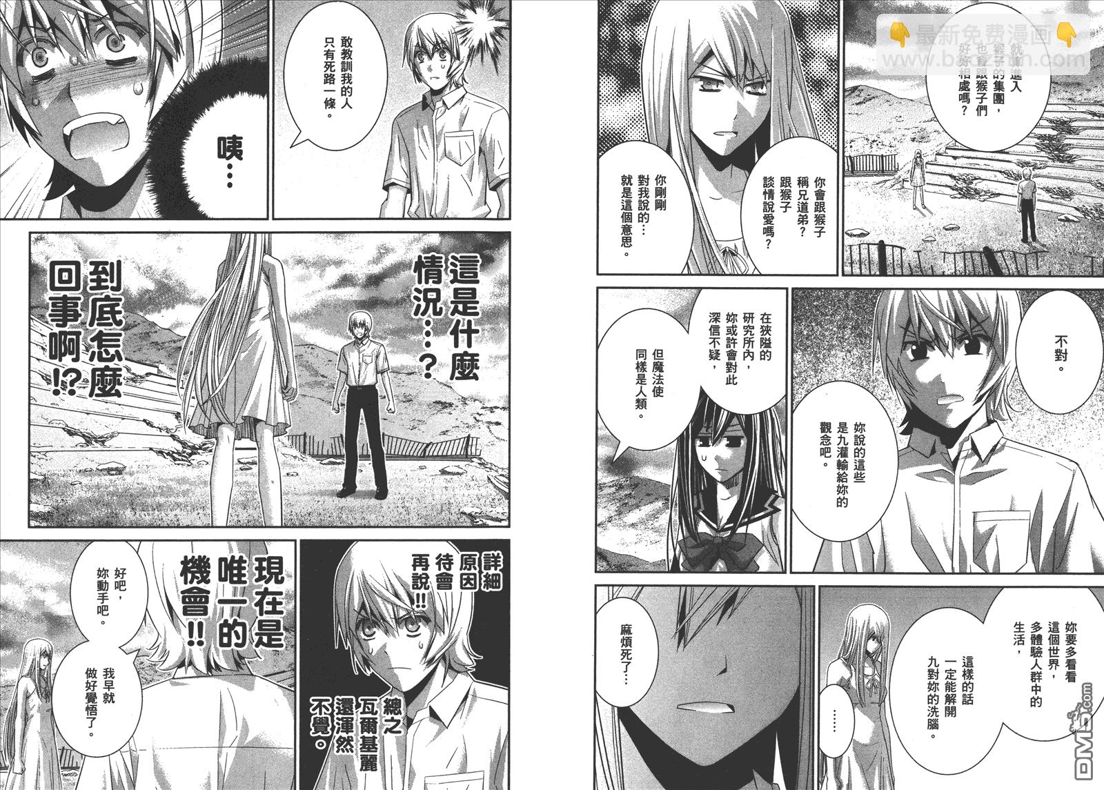 極黑的布倫希爾特 - 第10卷(1/2) - 8