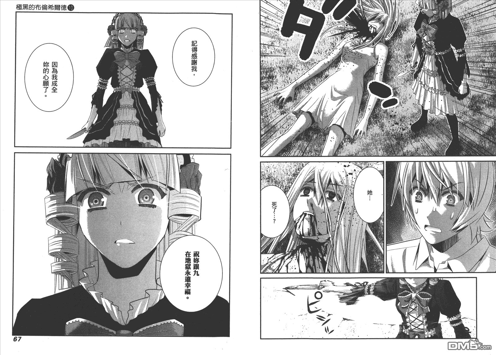 極黑的布倫希爾特 - 第10卷(1/2) - 4