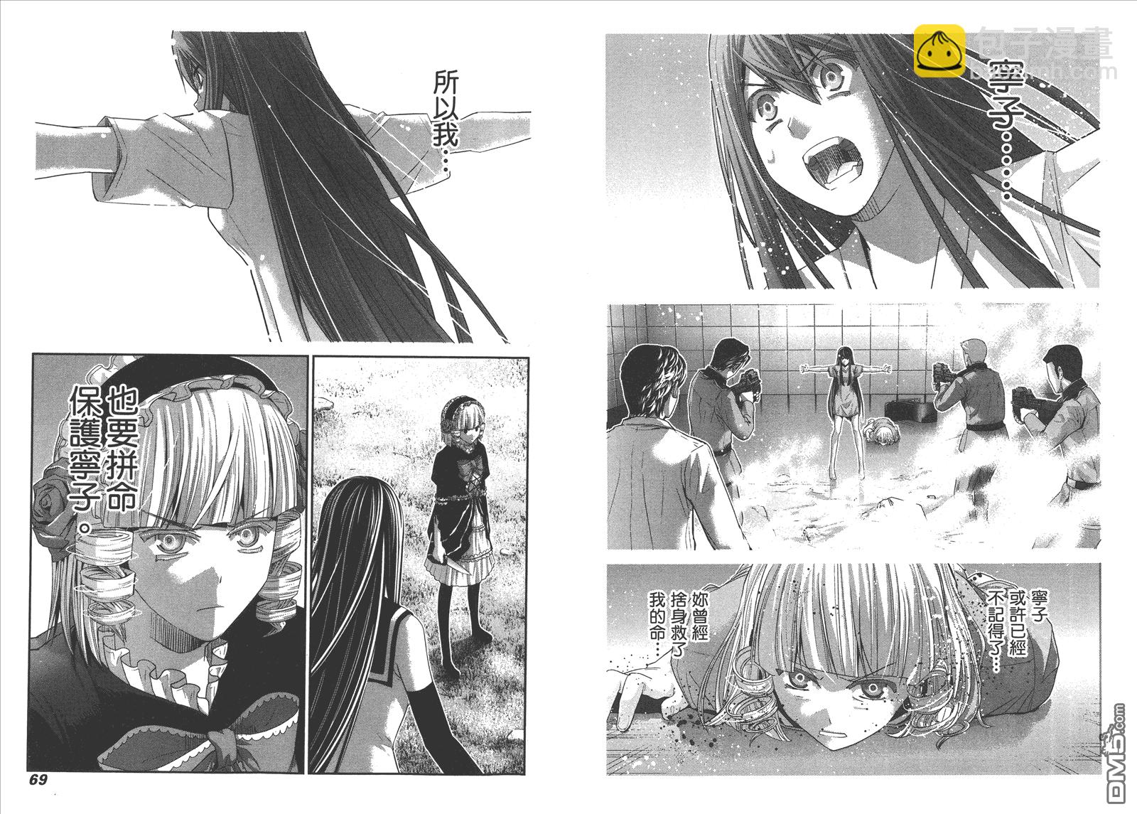 極黑的布倫希爾特 - 第10卷(1/2) - 5